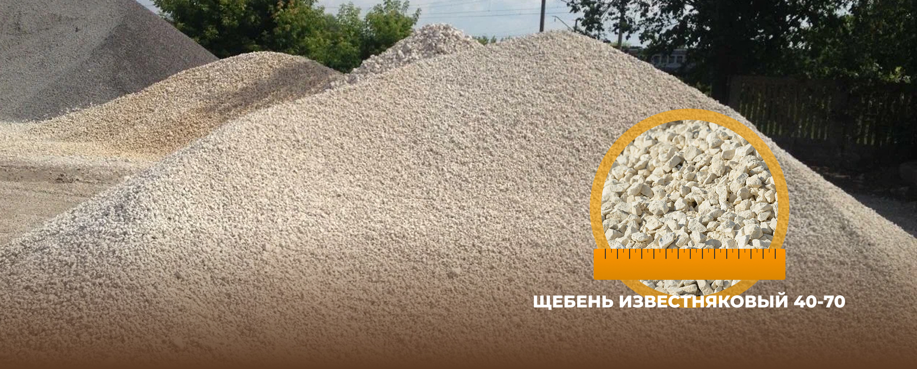 Щебень известняковый 40-70